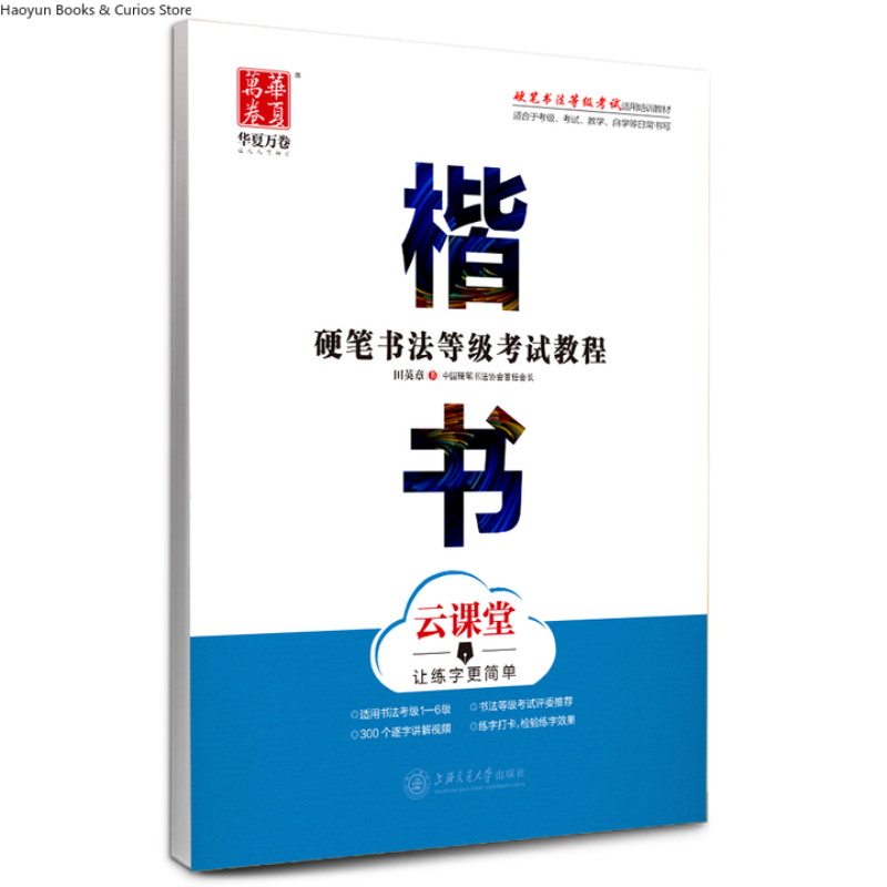 Hard Pen Grading Exam Guide: R - Chinese Calligraphy Practice Book ulasan dan harga